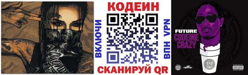купить   Арзамас  Кодеин Purple Drank 